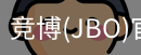 JBO官方正版下载